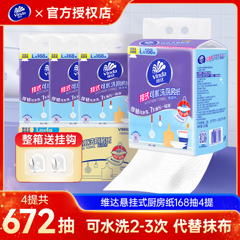 维达厨房纸巾悬挂抽取式吸油吸水