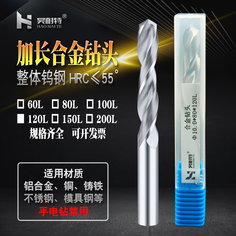 钨钢加长合金钻头120L整体硬质合金麻花钻钻咀铝用不W锈钢CC钻孔