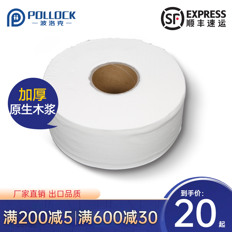 波洛克酒店卫生间家用浴B室卷纸卫生纸厕纸大卷纸巾