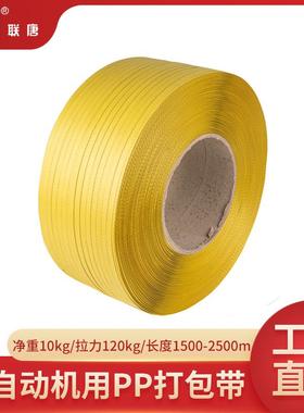 厂家直供pp可打0带机包用黄色捆绑LT13085带塑料打包带做300米轻