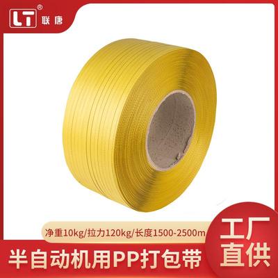 厂家直供pp可打0带机包用黄色捆绑LT13085带塑料打包带做300米轻