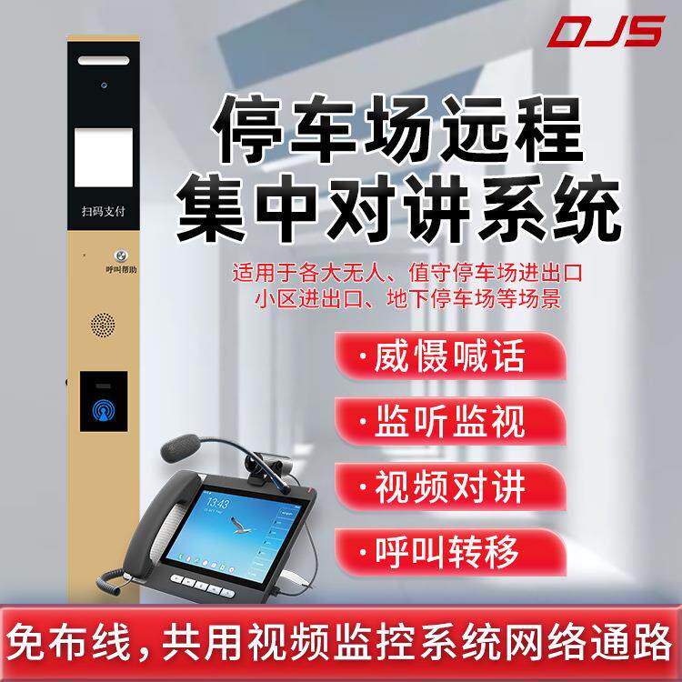 来DJS-i140样制造停用车场可视对讲主机人守型共监控无网络双向可