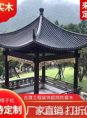 建青瓦凉亭新中式古六角别四角TKM亭户外遮岗亭园林庭院墅阳实木