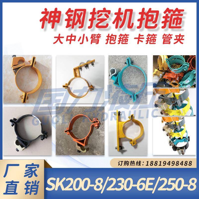 神钢S20K1320003250大中小臂抱箍JXT铁管夹铲斗杆动臂卡箍扣卡子