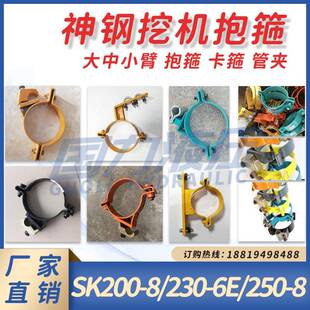 神钢S20K1320003250大中小臂抱箍JXT铁管夹铲斗杆动臂卡箍扣卡子