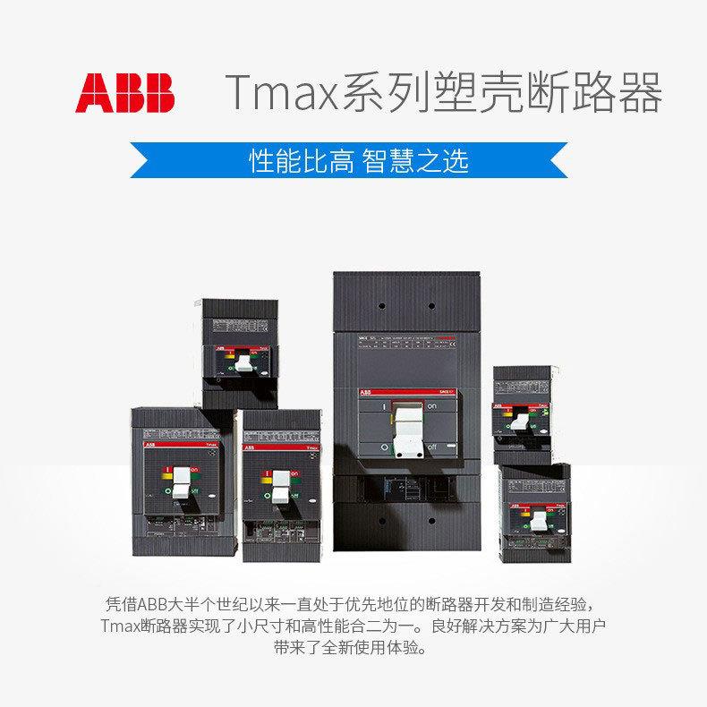 ABBTmax塑断路器TVQV5H0630TMA/PR5壳00/63A3P/4P
