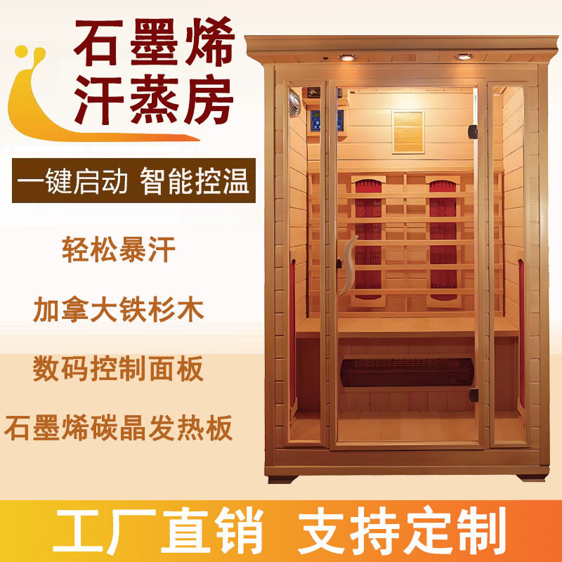 工厂直销石墨烯远红外线汗蒸房汗蒸箱桑拿浴箱能量房光波房桑拿房