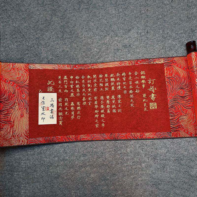 纯手订婚书卷轴钱学F97M9895森写与蒋英婚书《鸳鸯谱》手瘦体金书