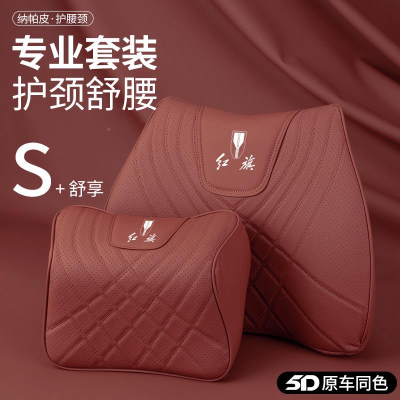红旗汽车头枕s3/h5//hs7GROh5/h6/sh7/h9/车座椅腰靠护颈枕车内靠