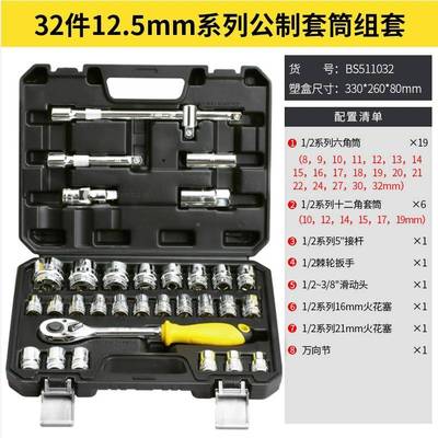 波斯32件公.制B套筒组套12m5m系列1/2机修汽修S51TNV1032机械