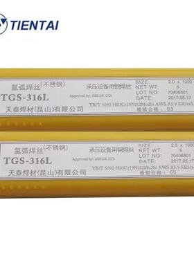 天泰焊丝TGS-301不.钢氩弧焊丝锈ER310VYS包邮26mm