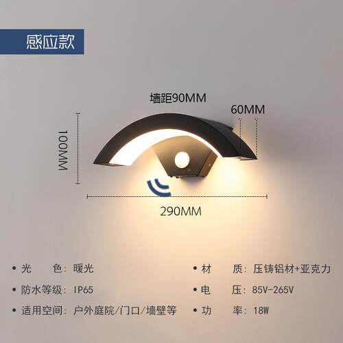 户外防口水感应壁灯LE月亮D形简约创意室台外庭院阳B2031门扇形墙