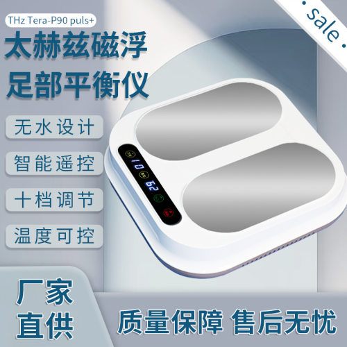 p90Puls升级版太赫兹足疗仪磁浮兆能疏通经络排湿排汗足疗按摩器