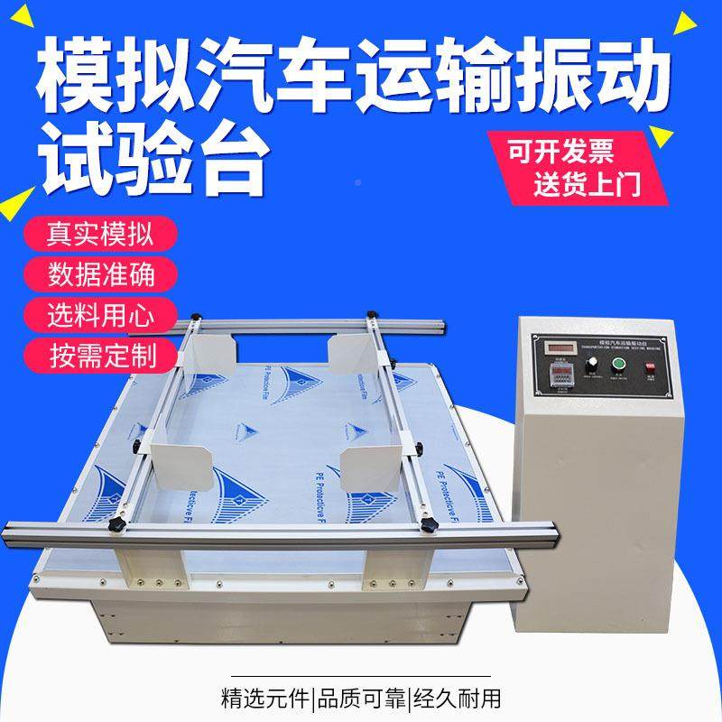 模包拟装运输振动YH-100试验台动测试台震动实验振台脱虚焊焊震动