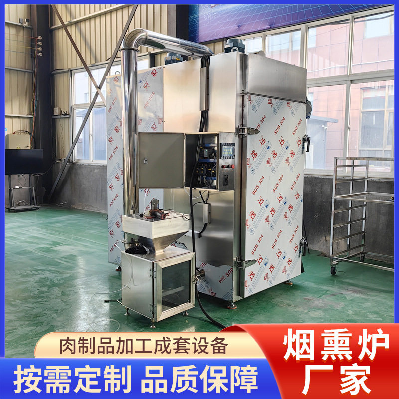 腊肉腊肠烘烤上色一体机全自动烟熏炉商用大型果木烘熏一体机