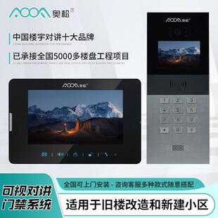 讲奥宅松楼咨询客服宇对门禁系旧楼改造小区住单元门双向对讲门禁