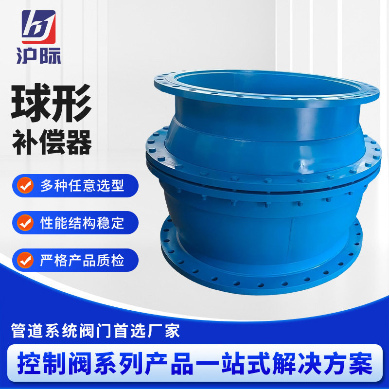 球形金属补偿接头抗沉降