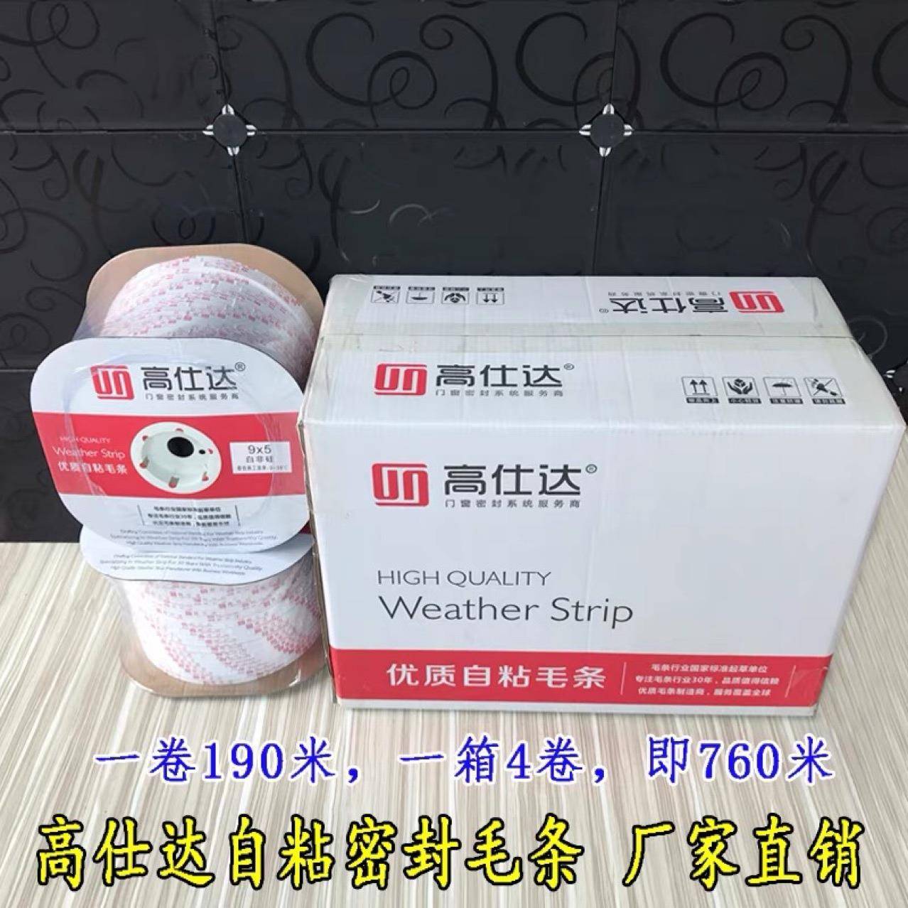 高仕达自粘×5胶密封尘毛条移门背毛条铝塑钢门窗防风玻璃04门9带