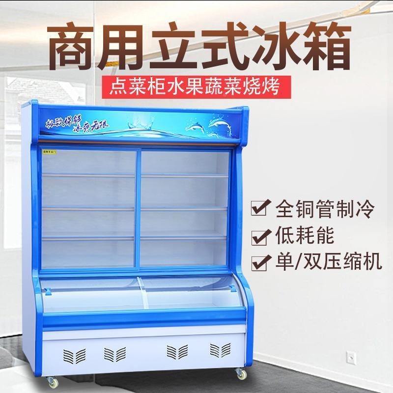 麻辣烫展鲜示柜饭冷店点菜柜商用QWL水果风幕保柜藏式冷冻立冰箱
