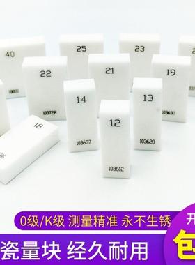 量块陶瓷高精度规块规校对1高0级级单非块83853套装标检具