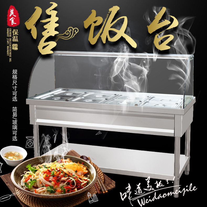 商用电热不锈钢快餐保温台