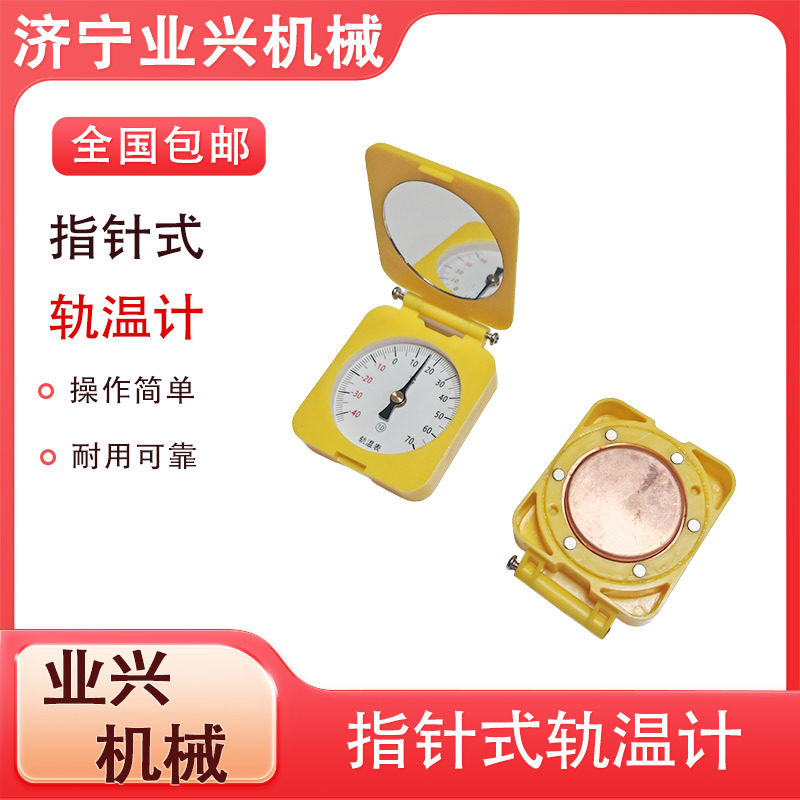 业兴磁吸指针式钢轨测温表