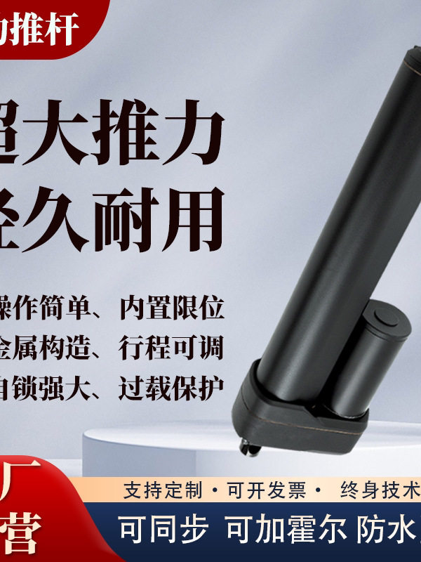 220V/12V/24V工业级电动推杆