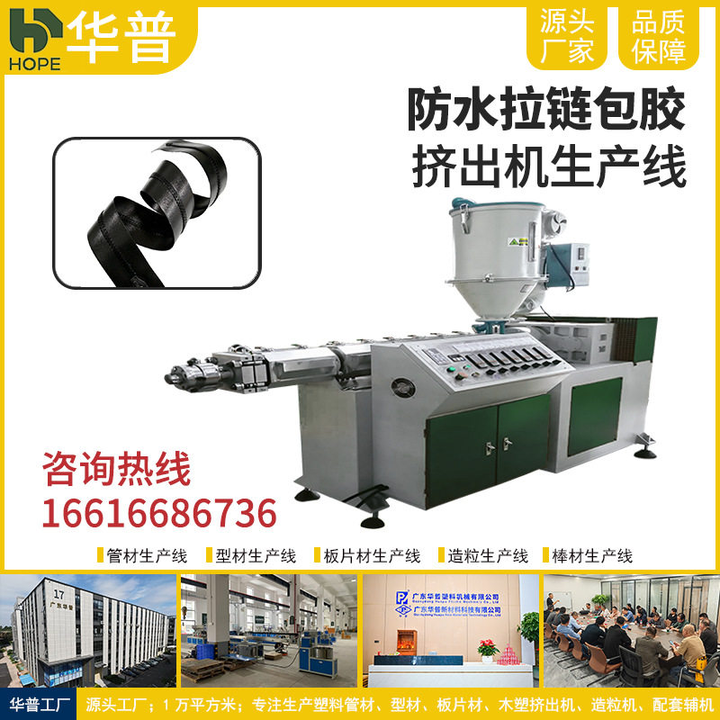 防水TPU包覆共挤挤出机