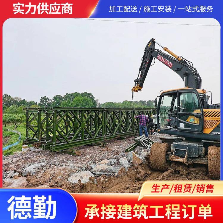 德勤LLG桥梁程用片钢栈桥雷钢便贝桥组装工配件