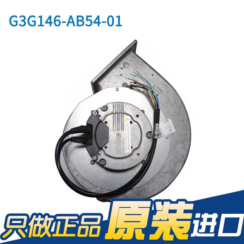 德国原装进口G3G146-AB54-01 230V 1.1A 鼓风机散热风扇