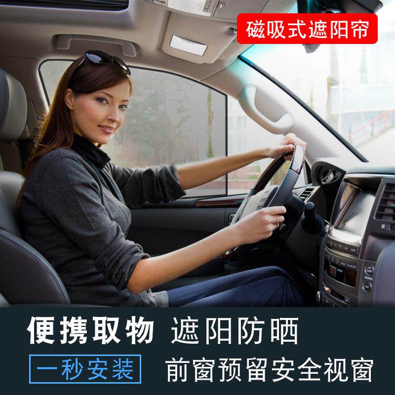 汽车阳窗帘遮帘防晒热车用纱窗隔磁铁车载侧挡卡373车式遮光帘专