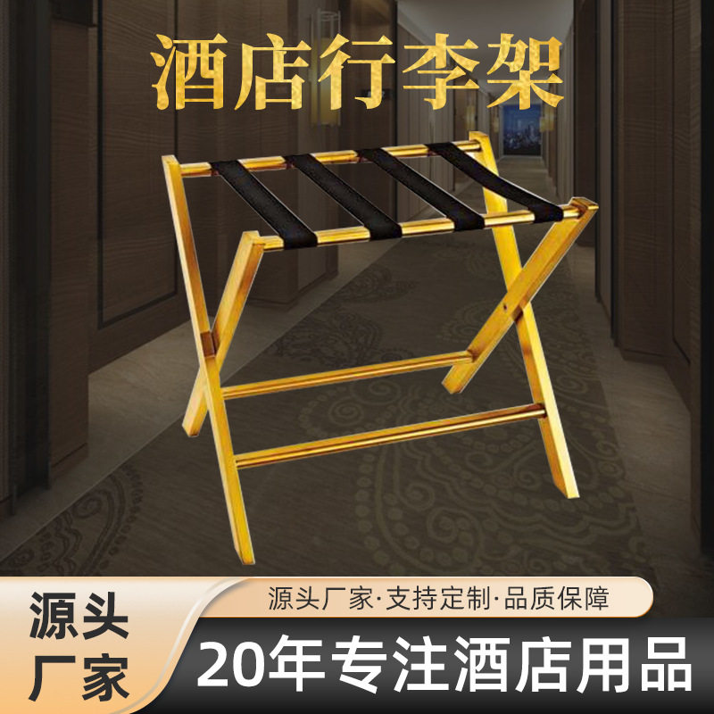 不锈钢酒店客房多功能折叠行李架