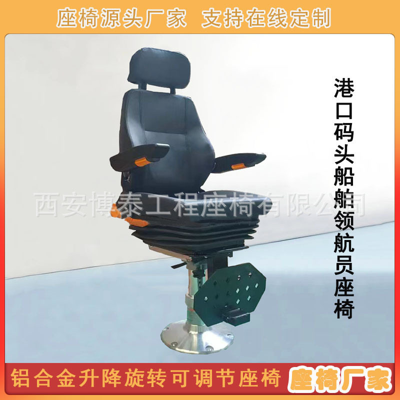 引航员游艇船舶座椅 铝合金旋转升降可调座椅 海工船长驾驶室座椅