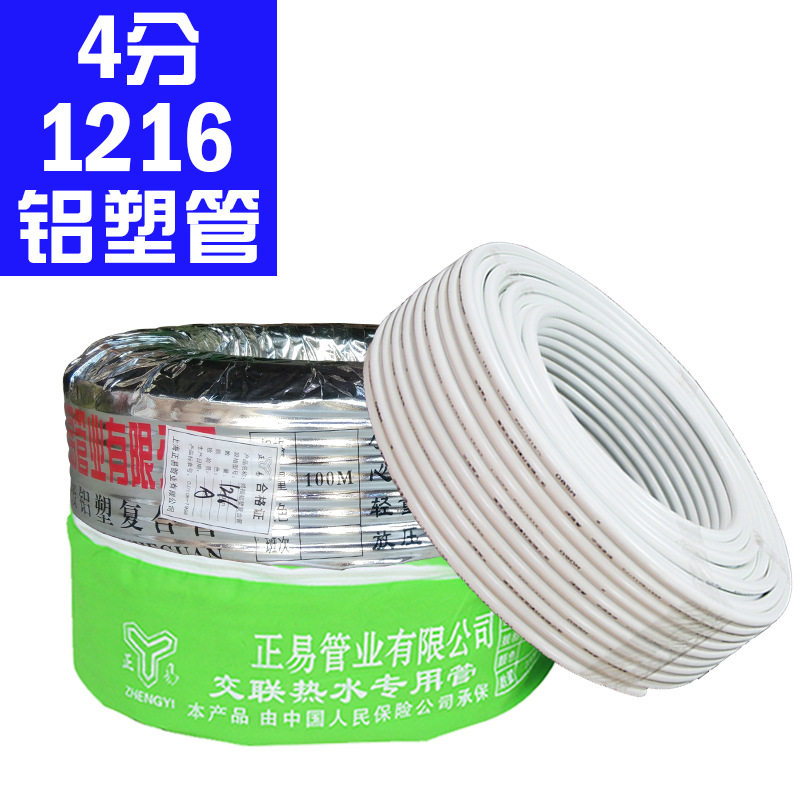铝塑管 太阳能管 冷热水管 4分1216 半新料 铝塑复合管 交联热水