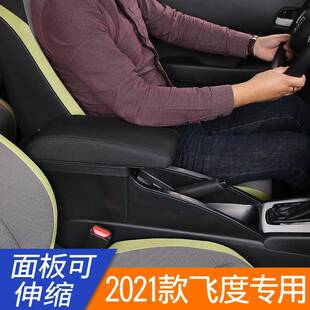 21款度专用扶手箱新款LIF免打孔手扶飞箱E四代EYL1飞度来福酱配4