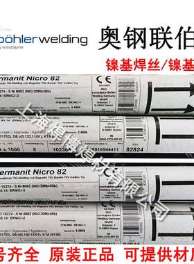 蒂森ELRJi焊CrMo-3/SNi6625镍基电B焊条BÖHLERFOXNIAS625镍基N条