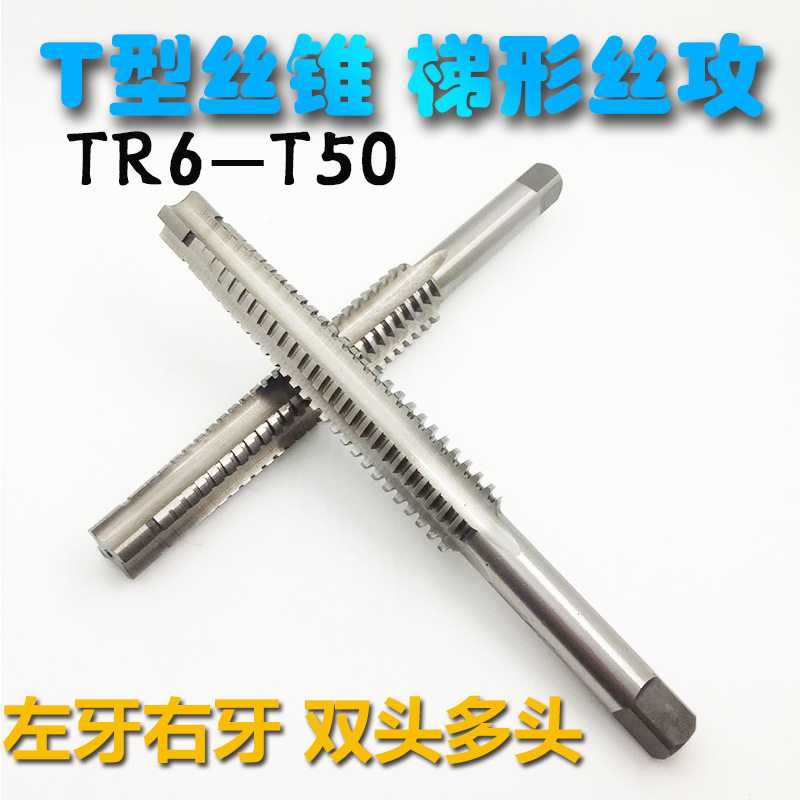 左牙T型梯型螺纹丝攻TR系列