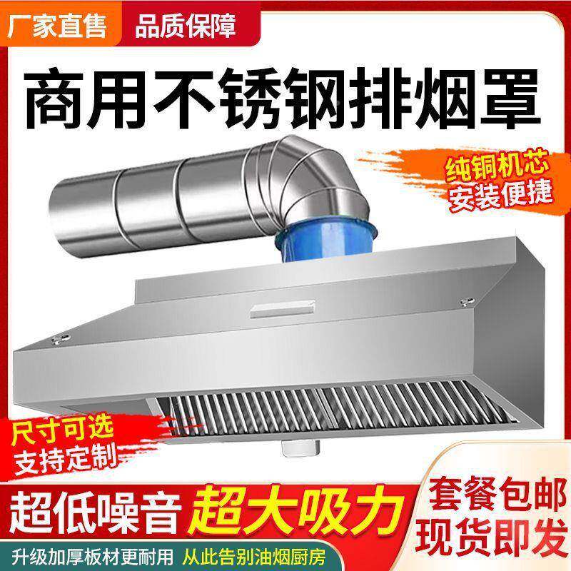 油烟罩商用不烟罩锈钢罩厨房饭店排排烟风管家用抽油烟吸烟582机