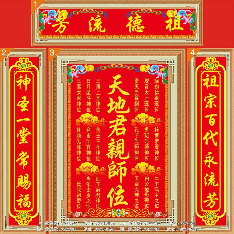 5D德流MSY芳天地君亲师位家神十字亲位绣天地国师中堂画钻石祖画