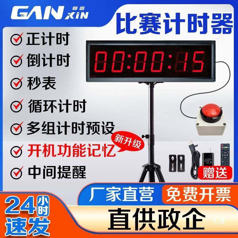 led电器567子计时器时比赛演面讲手拍双会议提醒篮球显示屏钟