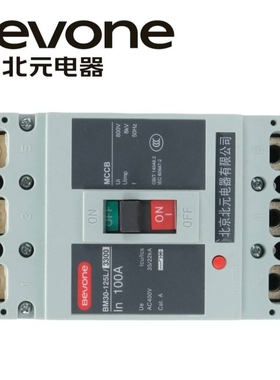Bevone北京北元电器BM30-63L/3300塑壳式断路器 125A250A400A630A