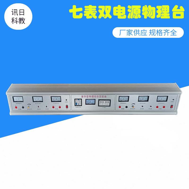 物理电学安全学生实验电源