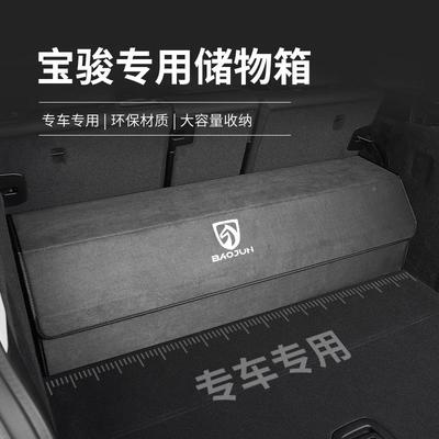 宝骏后备箱收纳箱RS5RR5RMC6006R毛C5S3翻皮汽车车载储物箱置物盒