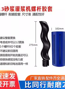 OKT浆胶套定转子配件大喷全F13子水泥砂浆灌注浆填缝机涂机螺杆