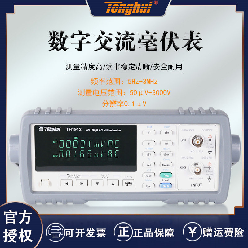 同惠数字交流毫伏表超高频