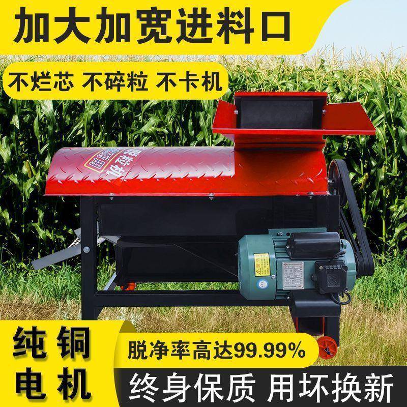 新款XOZ玉米脱粒机家用小加厚220v电型剥动全自拨打动大型苞谷机