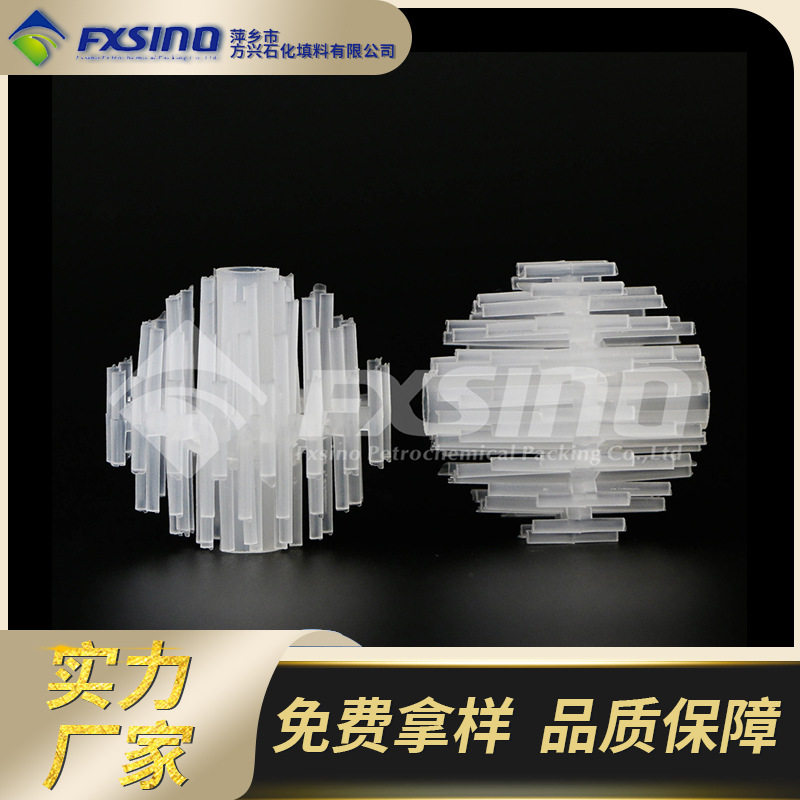 海胆环填料 塑料依格尔球填料 水处理填料球形耐腐滤料化工防腐