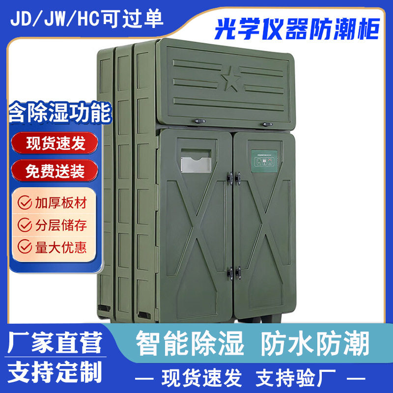 光学仪器防潮防湿智能干燥柜