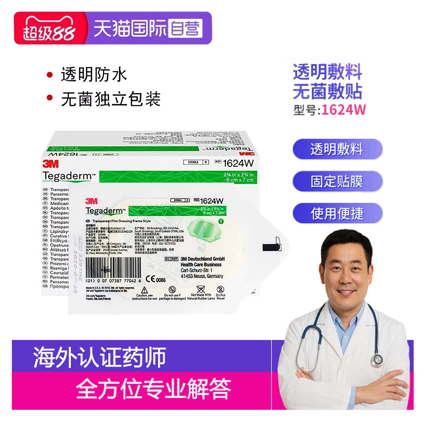 3M透明敷料1624W无菌敷贴洗澡防水PICC静脉留置针导管固定贴