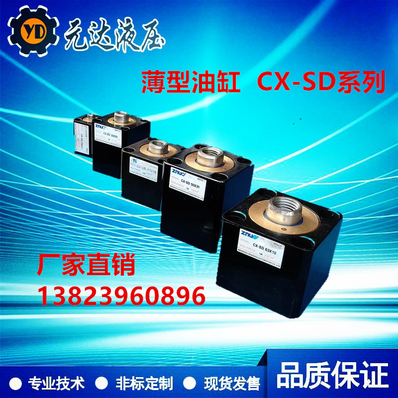 薄型油缸ISD/JOB/CX-SD LA32 40 50 63X20*10*25 小型 方形液压缸